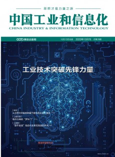 中國工業評論