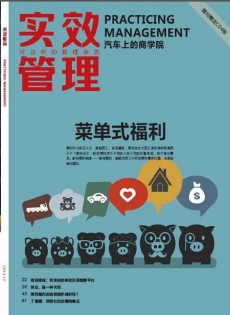 實(shí)效管理