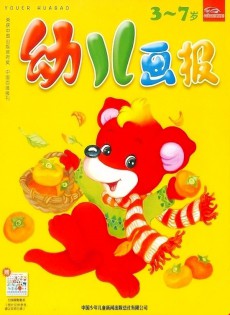 幼兒畫報