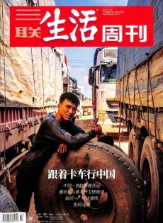 三聯生活周刊雜志