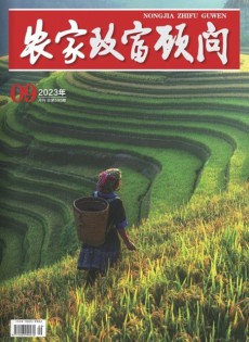 農家致富顧問
