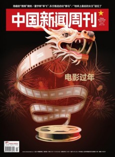 中國新聞周刊雜志