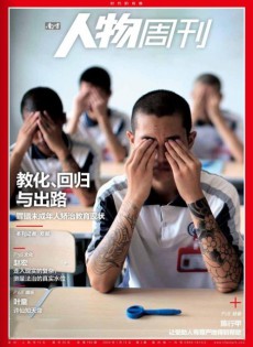 南方人物周刊