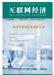 互聯網經濟雜志