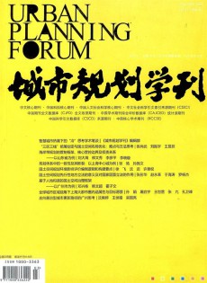 城市規劃學刊