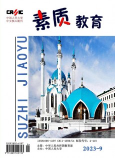 素質教育雜志