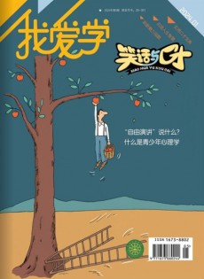 笑話與口才雜志