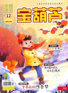寶葫蘆雜志