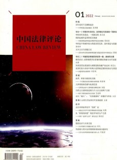 中國法律評(píng)論