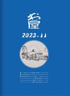 書(shū)屋雜志