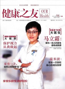健康之友