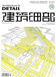 建筑細部雜志