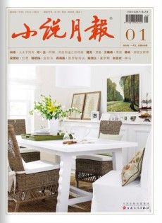 小說月報