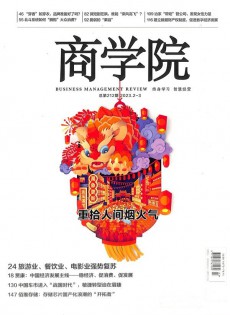 商學院雜志