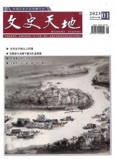 文史天地