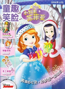 小公主蘇菲亞