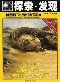 探索發現