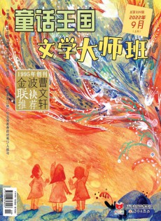 童話王國雜志
