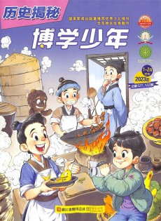 博學(xué)少年歷史揭秘