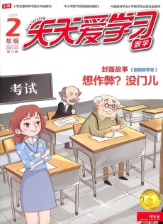 天天愛學習