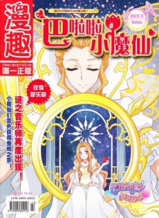 巴啦啦小魔仙