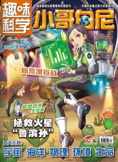 小哥白尼
