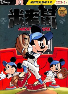 米老鼠