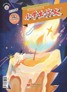 小學(xué)生作文雜志