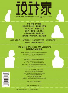 設計家