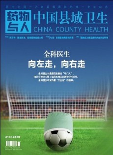 中國縣域衛(wèi)生雜志