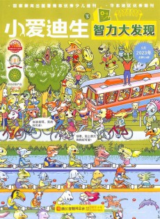 小愛迪生雜志