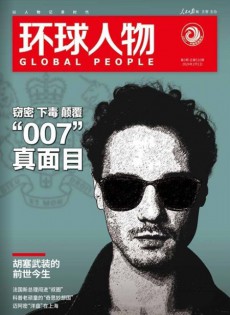 環球人物