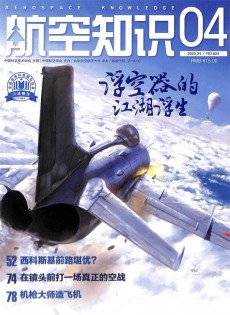 航空知識雜志