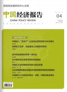 中國經濟報告