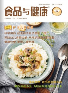食品與健康
