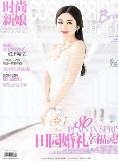 時尚新娘