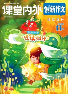 創新作文雜志