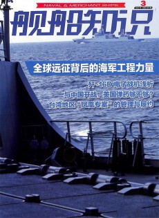 艦船知識