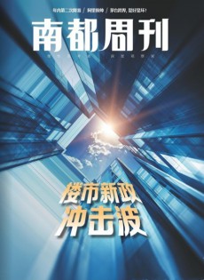 南都周刊雜志