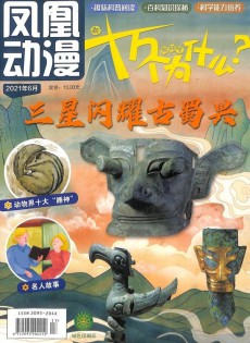 新十萬個為什么