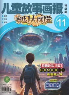 兒童故事畫報雜志