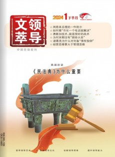 領導文萃雜志