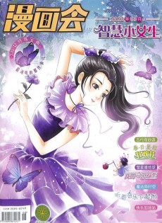 漫畫會智慧小女生雜志