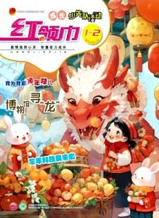 紅領巾·成長