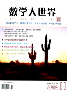 數(shù)學大世界·教師適用