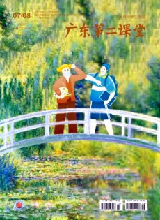 廣東第二課堂·下半月中學(xué)生閱讀