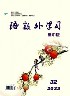 語數(shù)外學習·高中版中旬