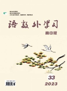 語數外學習·高中版下旬