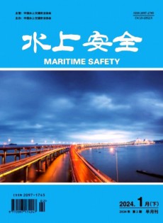 水上安全