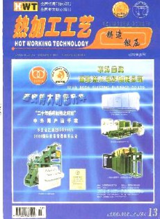 熱加工工藝·焊接版